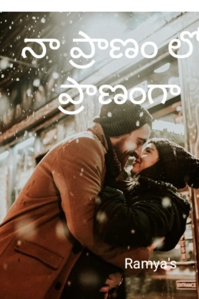 నా ప్రాణం లో ప్రాణంగా _ 1