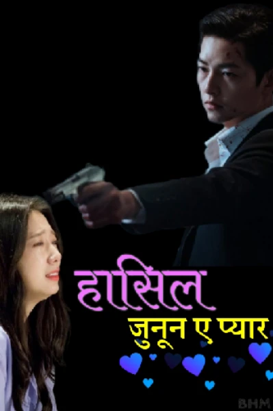 हासिल : जुनून ए प्यार 🔥❤️