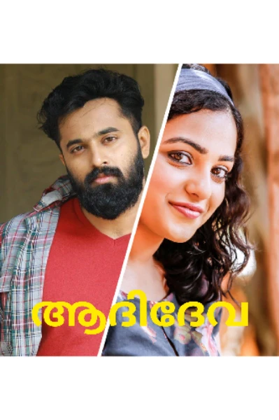 ആദിദേവ💞