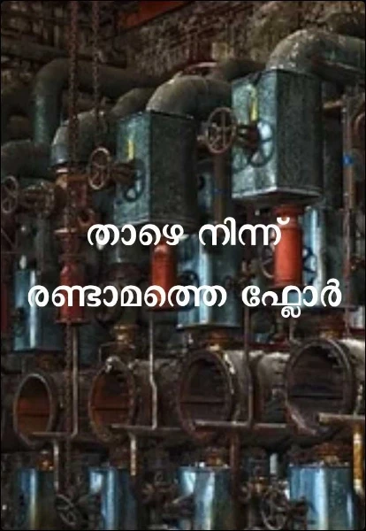 താഴെ നിന്ന് മൂന്നാമത്തെ ഫ്ലോർ
