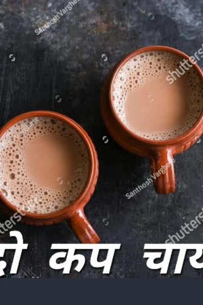 दो कप चाय