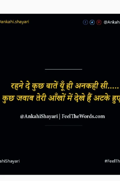 अनकही बाते💔