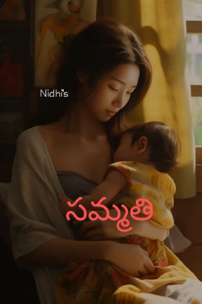 సమ్మతి