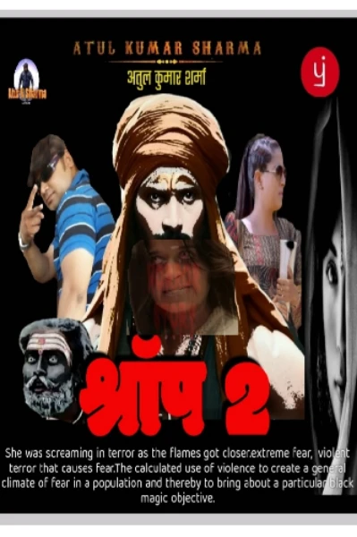 श्रॉप 2 ( A Horror Mystery )