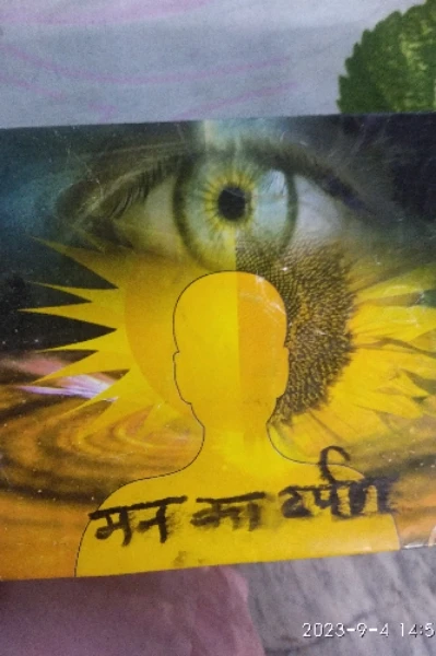 मन का दर्पण    सुपर लेखक अवार्ड 6  भाग 1