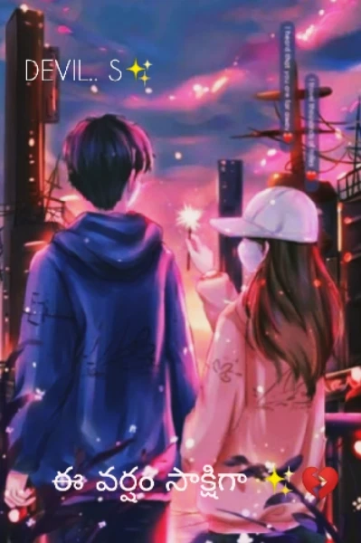 ఈ వర్షం సాక్షిగా తెలపని భూమి ఆకాష్ కే సొంతం.. 💔💞 సీసన్ 2 (ఎపిసోడ్ 1..)