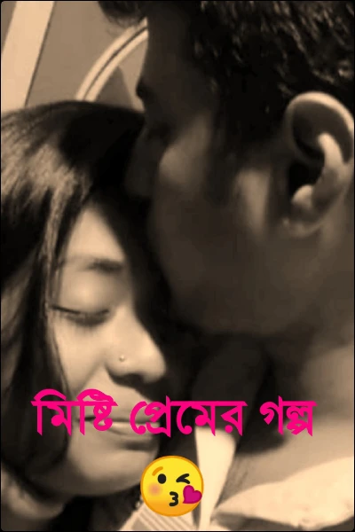 মিষ্টি প্রেমের গল্প😘
