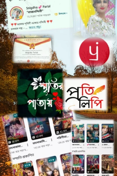 স্মৃতির পাতায় 🌿 💖প্রতিলিপি💖