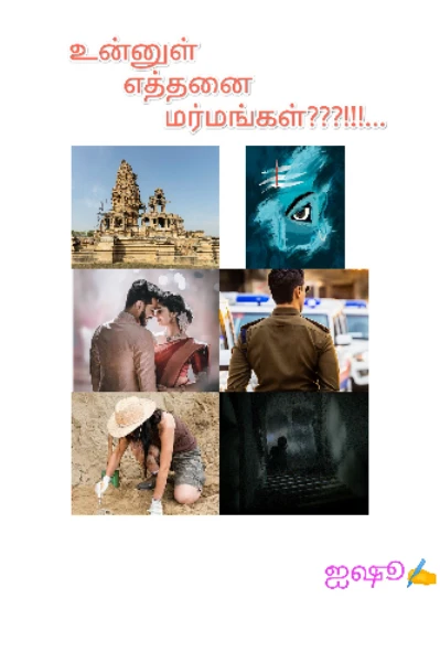 உன்னுள் எத்தனை மர்மங்கள்???!!!🔱(முழுத்தொகுப்பு)