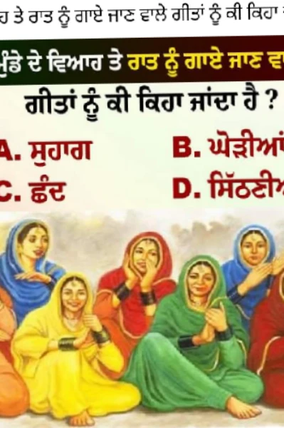 ਘੋੜੀਆਂ ( ਮੁੰਡੇ ਦੇ ਵਿਆਹ ਦੇ ਗੀਤ)