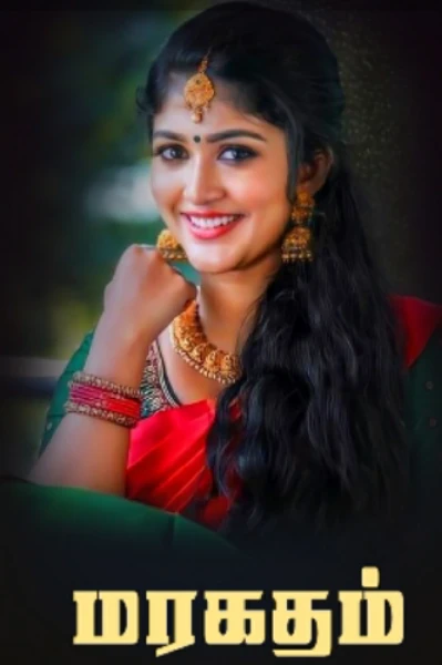 மரகதம்