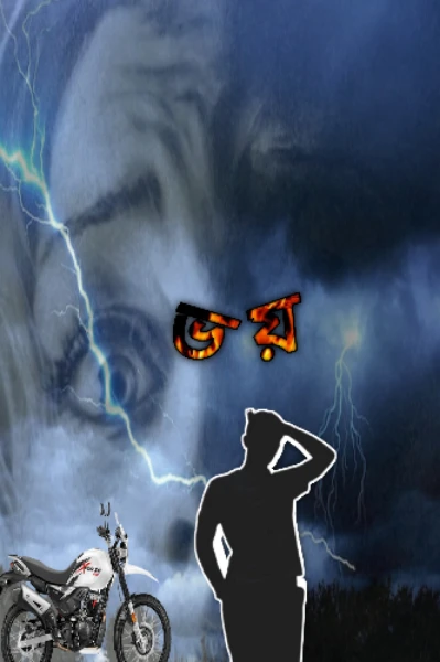 ভয়