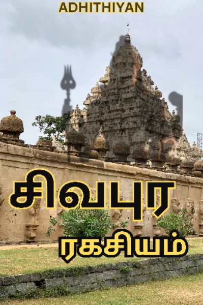 சிவபுர ரகசியம் - SIVAPURA RAGASIYAM