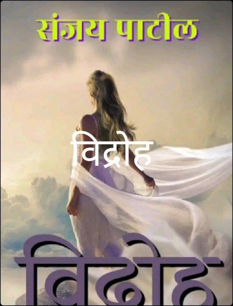 विद्रोह