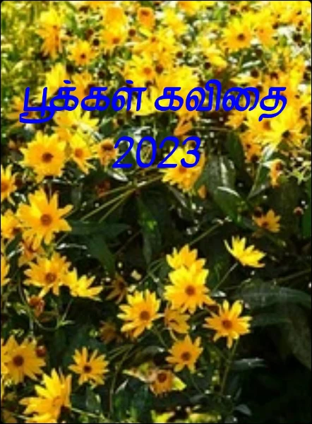 பூக்கள் கவிதை 2023