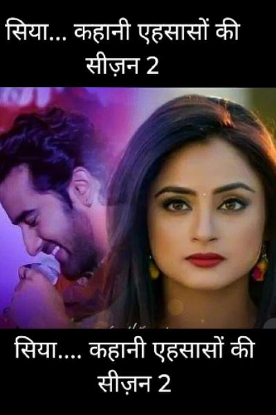 सिया.... कहानी एहसासों की....( सीज़न 2)