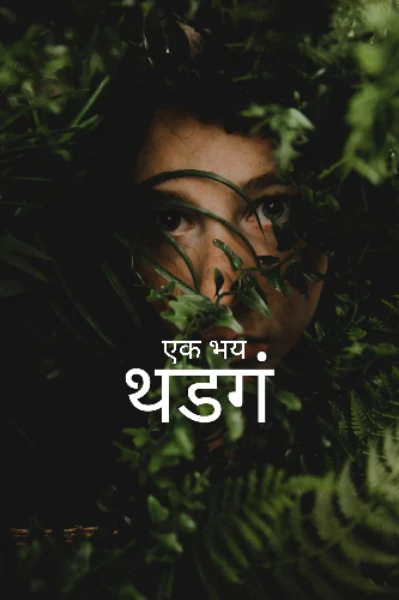 थडगं.