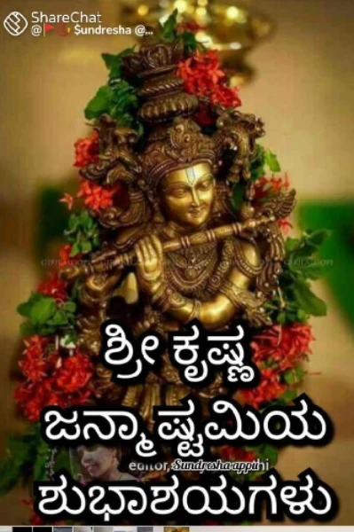 ಕೃಷ್ಣಂ ವಂದೇ ಜಗದ್ಗುರುಂ