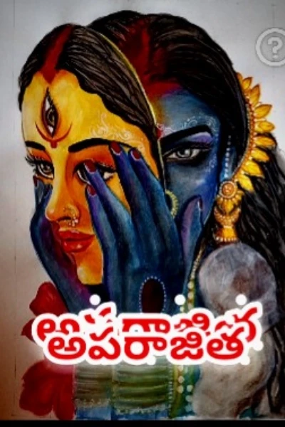 అపరాజిత