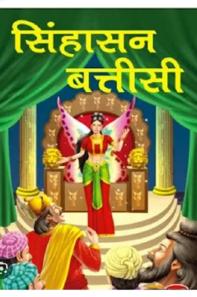 Singhasan Battisi