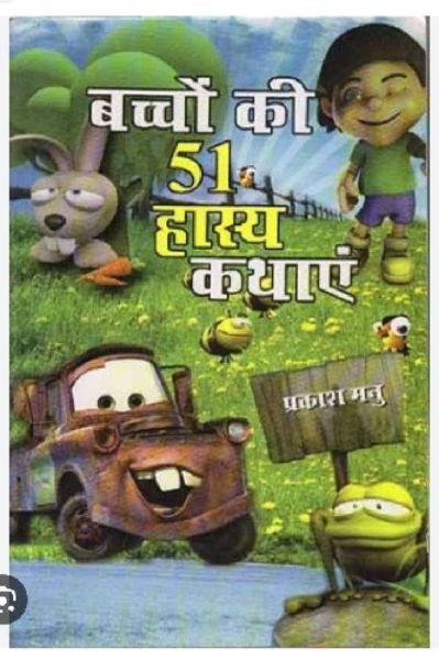 Hasya kahani