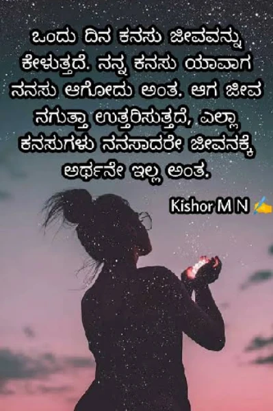 ಕನಸು ನನಸು