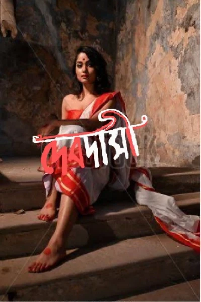 দেবদাসী