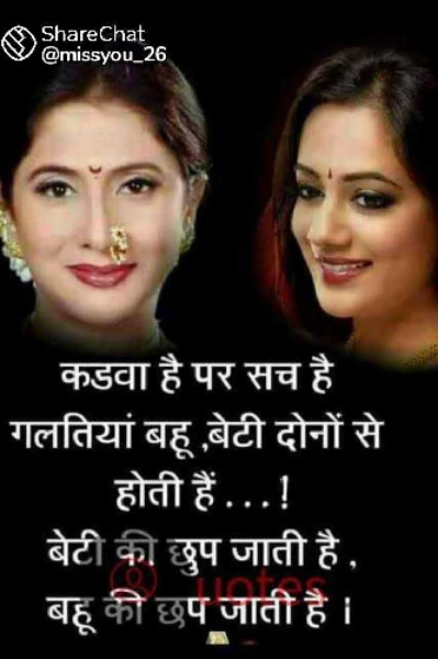 बहू -बेटी🙎