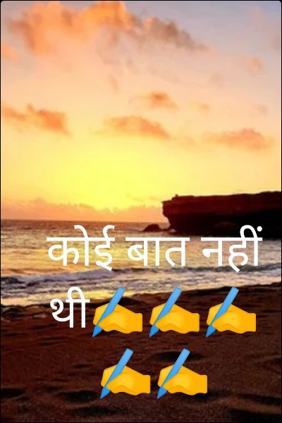 कोई बात नहीं थी✍️✍️✍️✍️✍️
