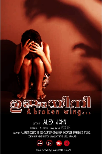 ഉജ്ജയിനി (ശിക്ഷാർഹം സീസൺ 4)