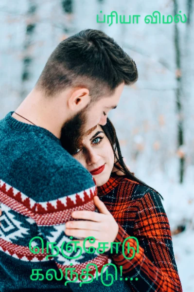 நெஞ்சோடு கலந்திடு 👩‍❤️‍👨