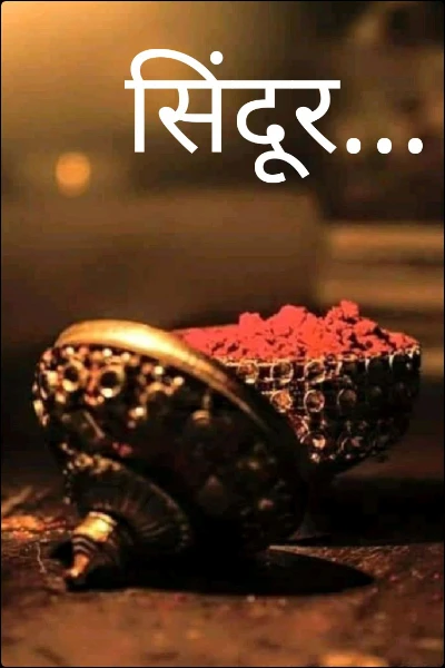 सिंदूर...