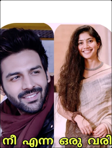 നീ എന്ന ഒരു വരി