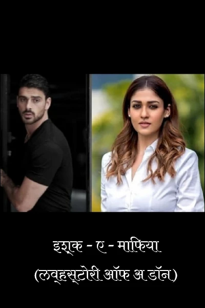 इश्क - ए - माफिया (लव्हस्टोरी ऑफ अ डॉन)