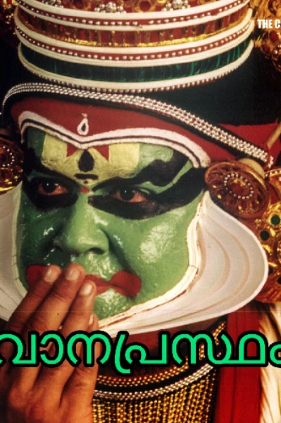 വാനപ്രസ്ഥം