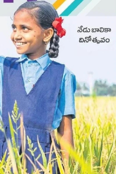 కోరాడ కవితలు.... (బాలికల దినోత్సవం )