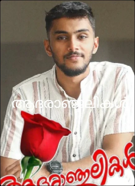 ആദരാഞ്ജലികൾ