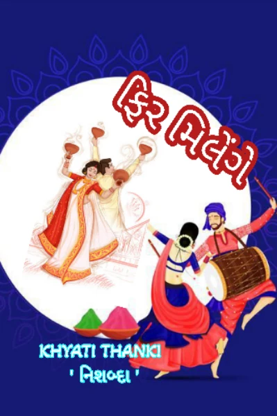 ફિર મિલેંગે