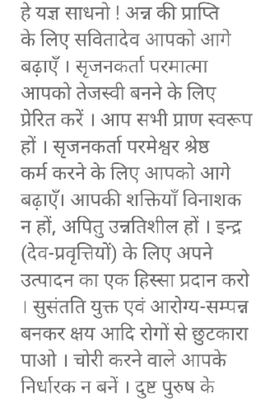 🙏सविता की स्तुति 🙏