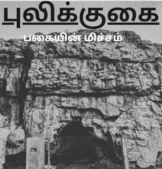 தொடர் கதை