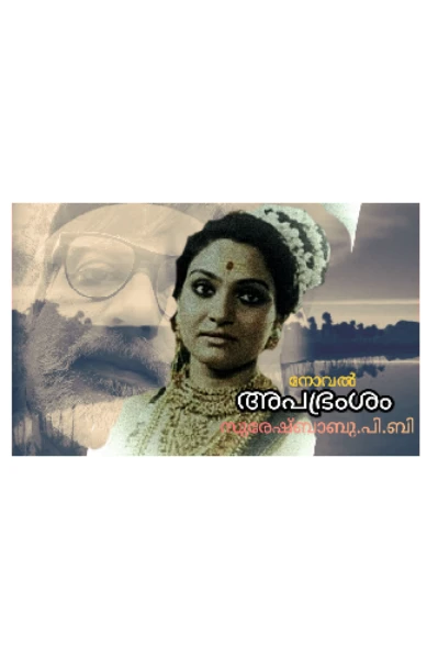 അപഭ്രംശം