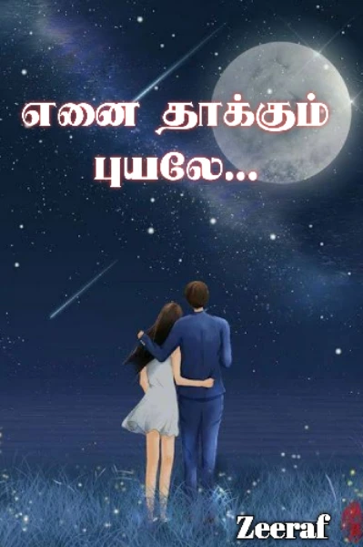 எனை தாக்கும் புயலே (முடிவுற்றது)