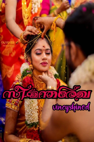 💠💞സിമന്തരേഖ💞💠