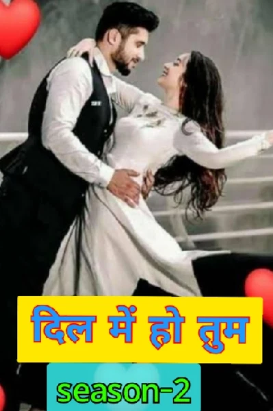 दिल में हो तुम 💕👫 (Season-2)