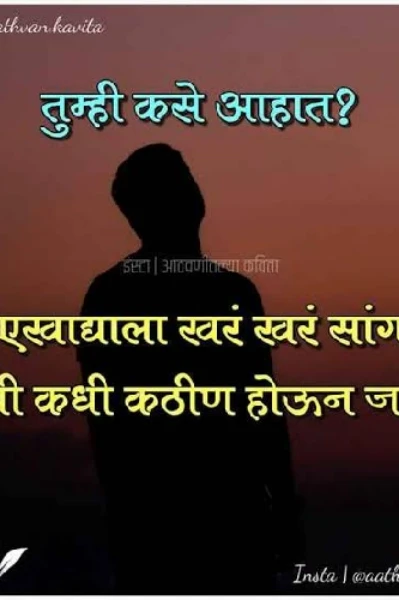 तुम्ही कसे आहात?