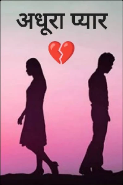 Adhura pyaar 💔