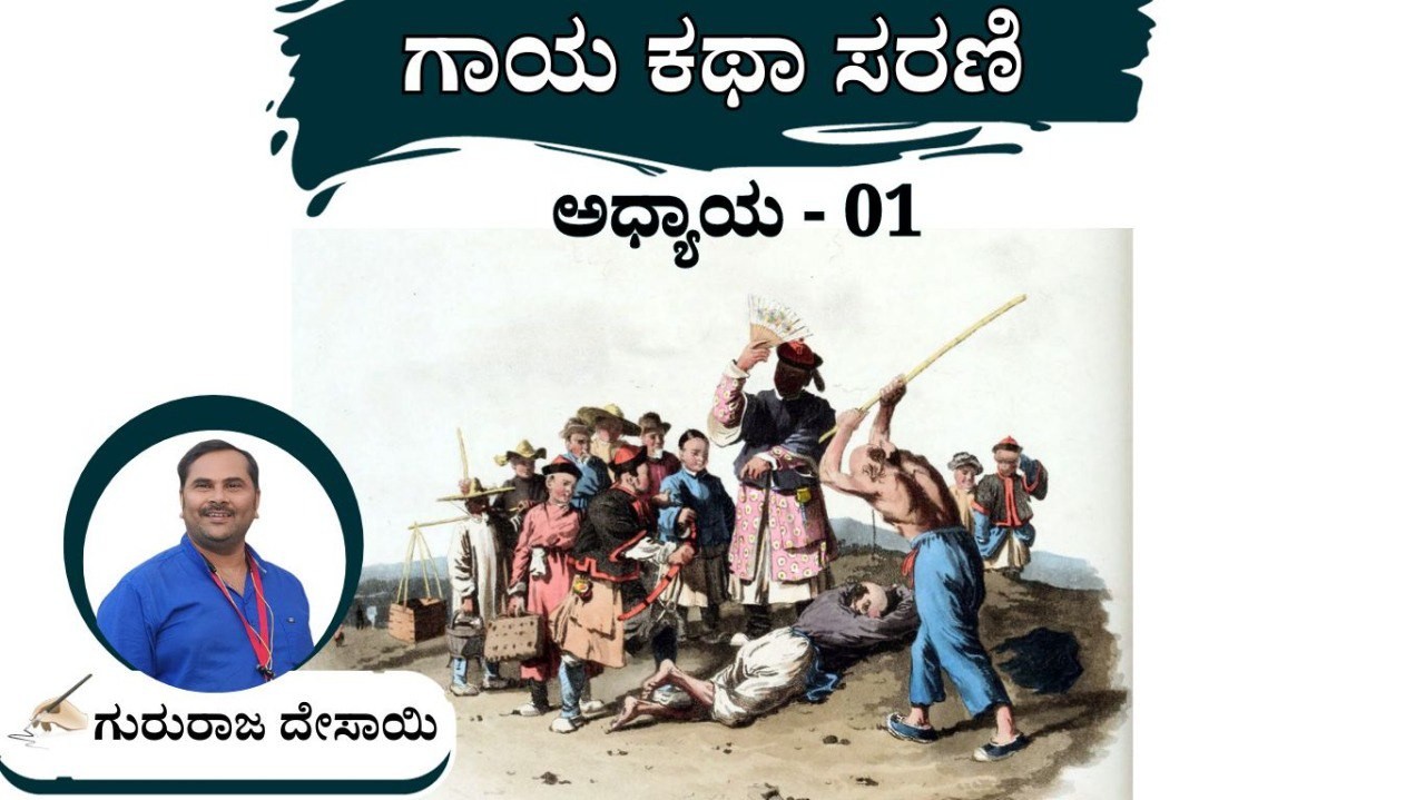 Dharavahi An online Kannada story written by GuruRaj Desai Pratilipi
