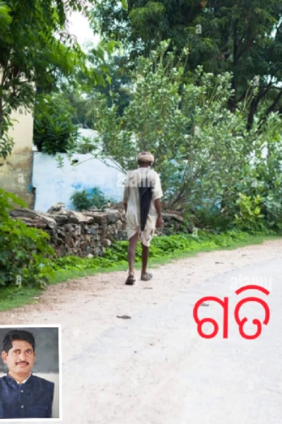 ଗତି