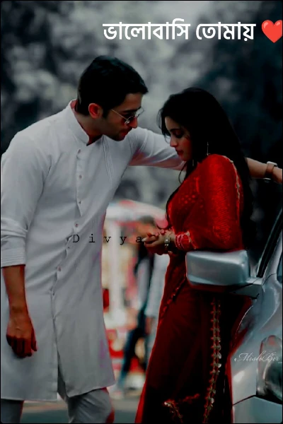 ভালোবাসি তোমায় ❤️