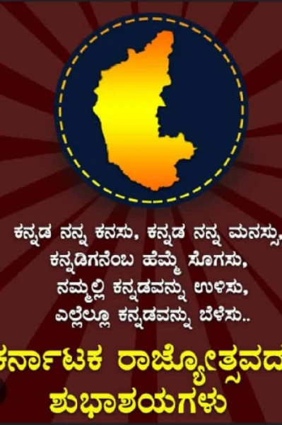 ಕರುನಾಡು 🌺